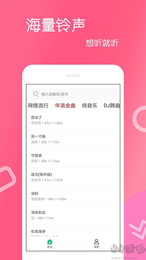 免费铃声