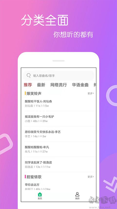免费铃声