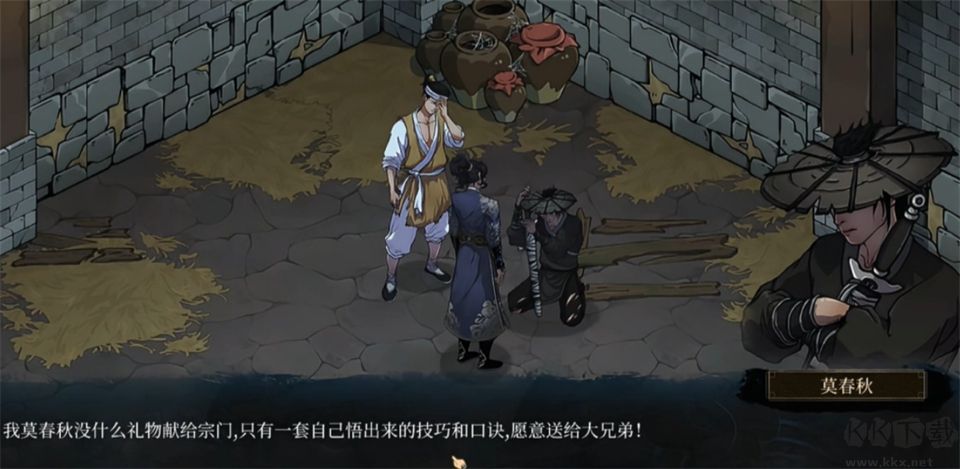 今古群侠传