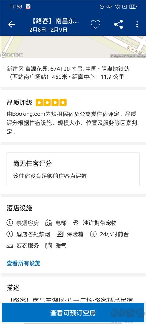 Booking酒店预订app
