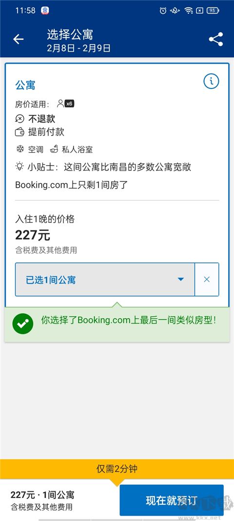 Booking酒店预订app