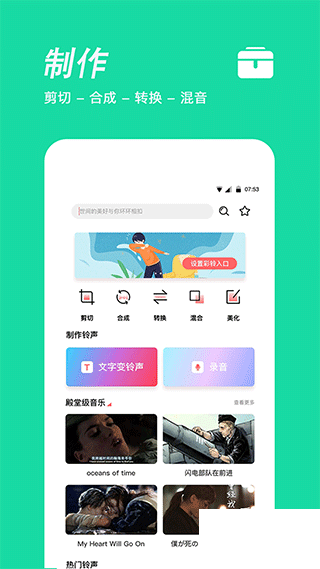 手机铃声制作