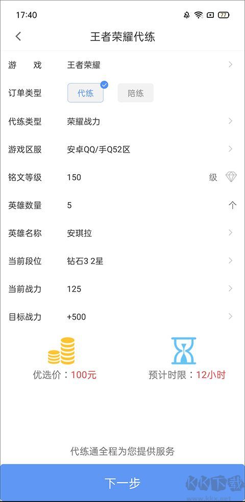 代练通app