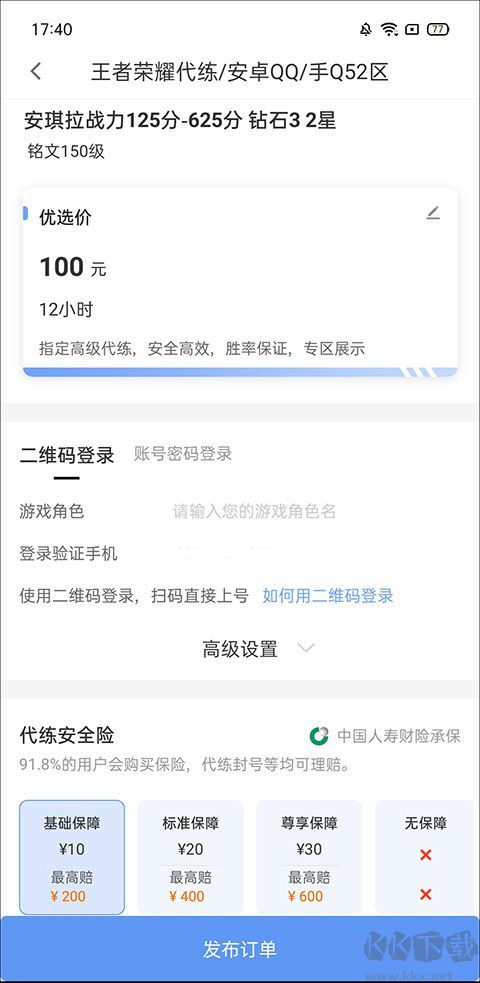 代练通app