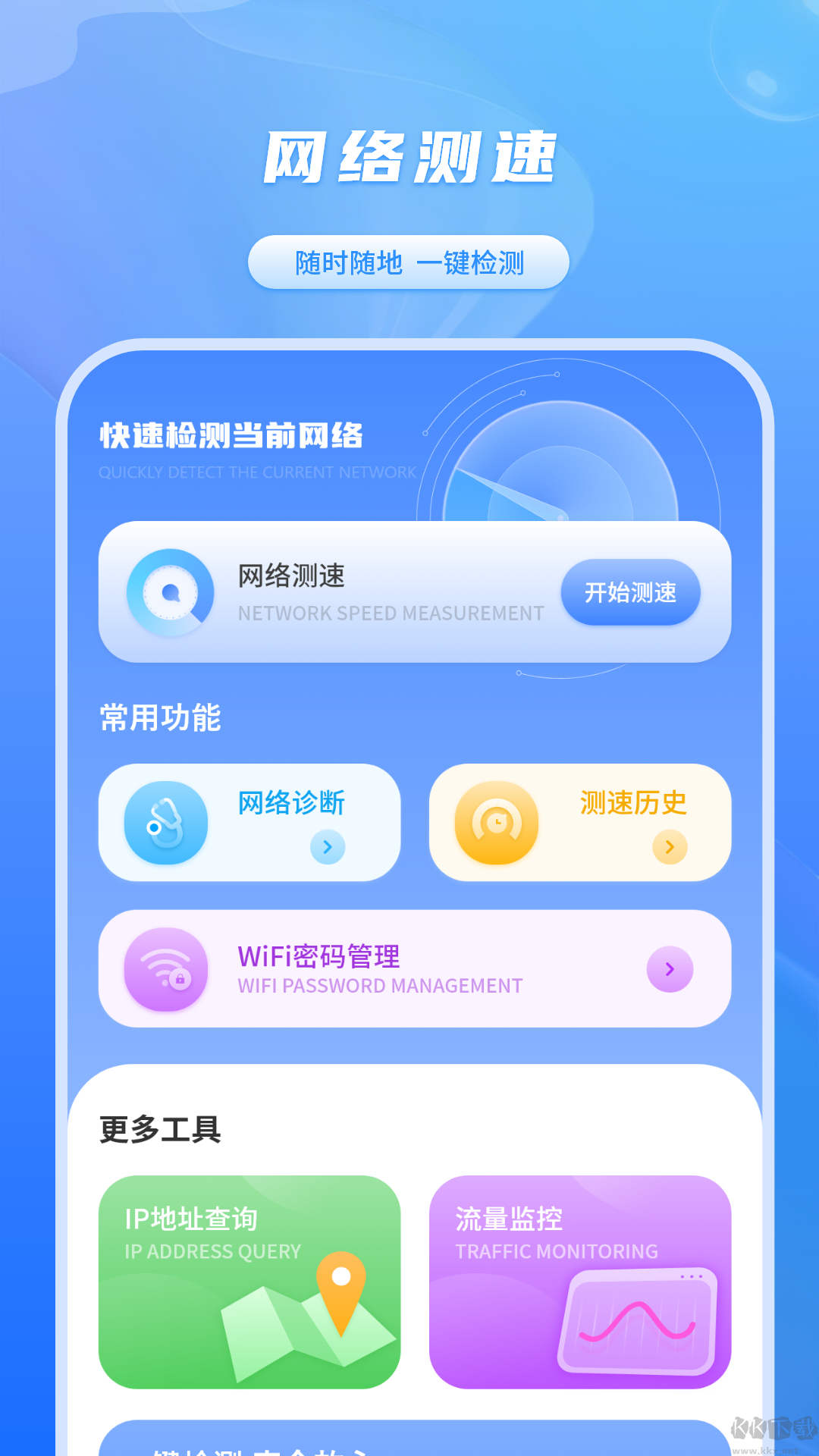 加速器免费app