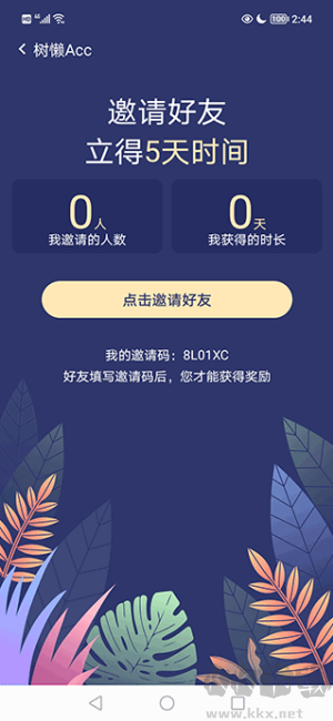 树懒Acc最新版