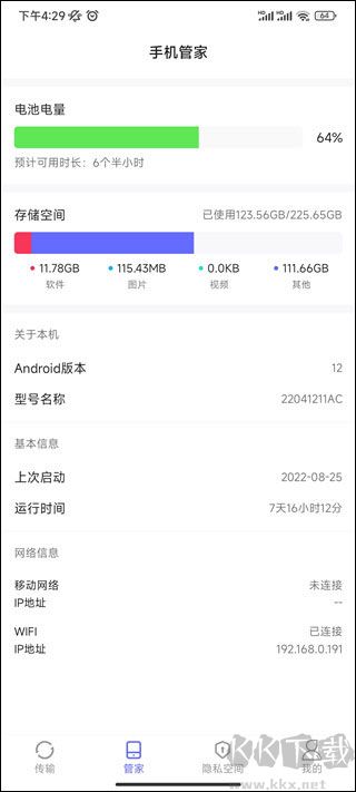 软件搬家