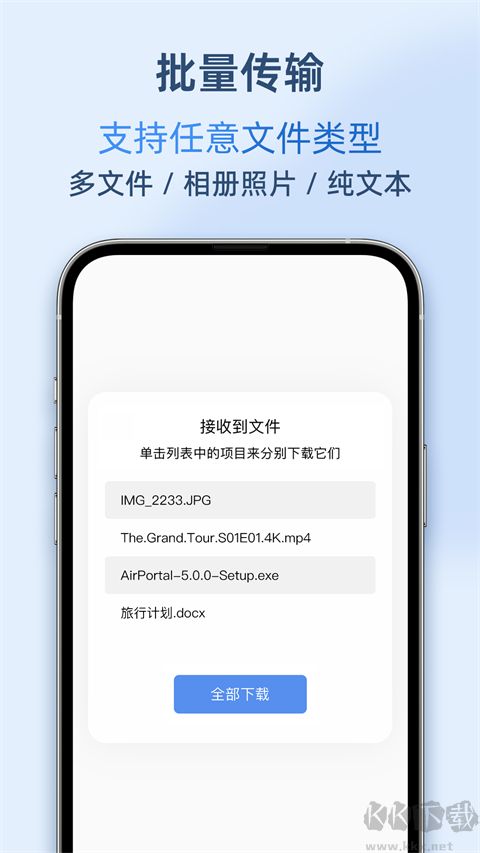 Airportal空投快传