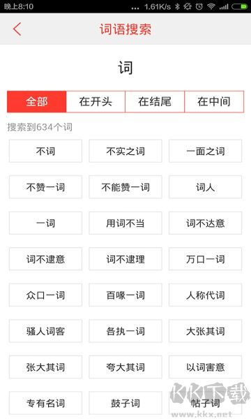 汉语词典免费版
