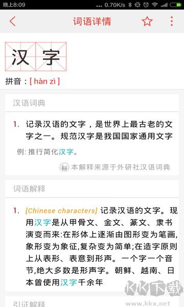 汉语词典免费版