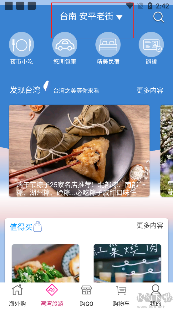 自游邦app最新版