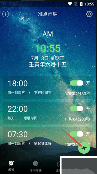闹钟助手app手机版