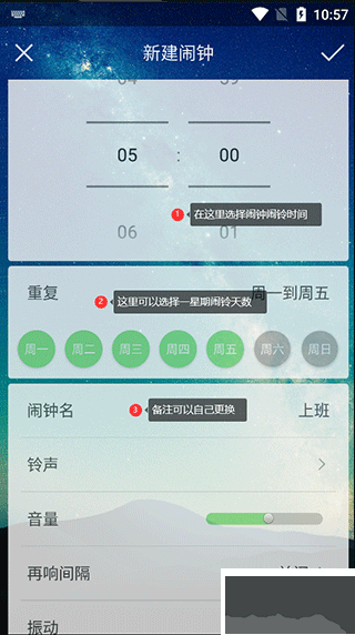 闹钟助手app手机版