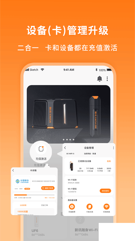 新讯随身WiFi管理