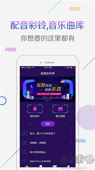 配音彩铃秀