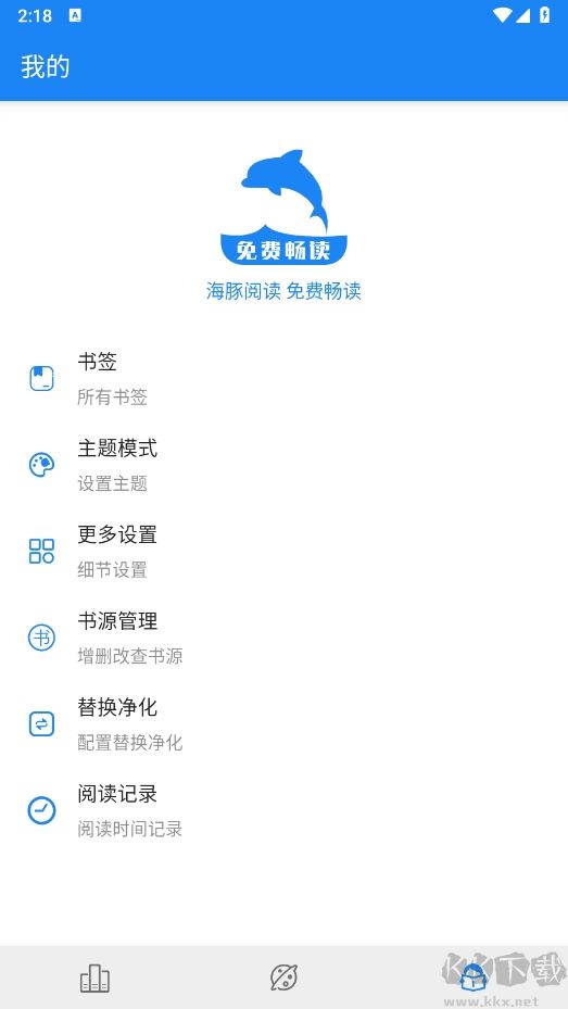 海豚阅读无广告版