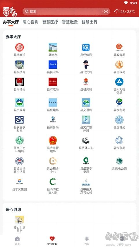 看苍南app