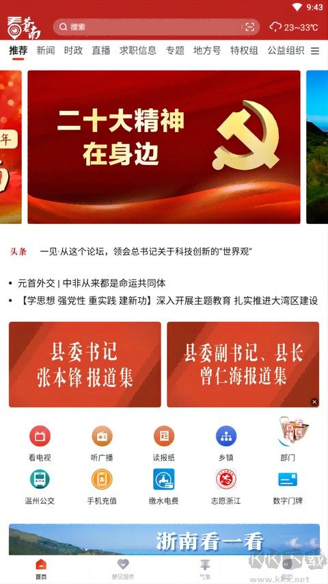 看苍南app