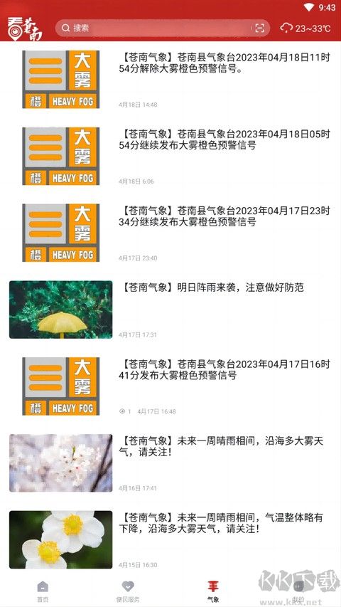 看苍南app