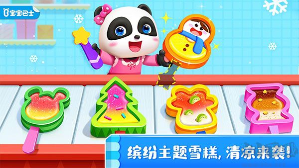 雪糕工厂游戏