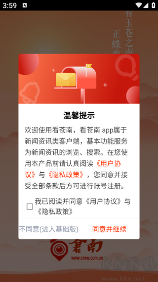 看苍南app