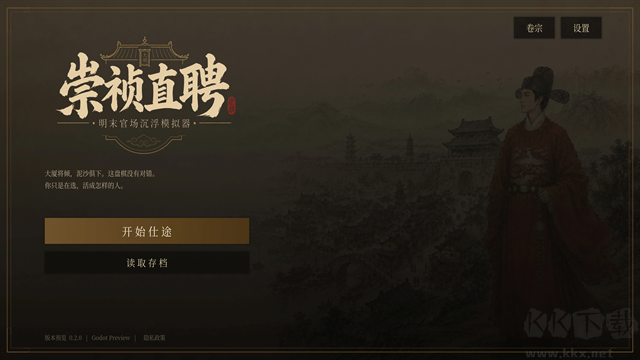 崇祯直聘游戏