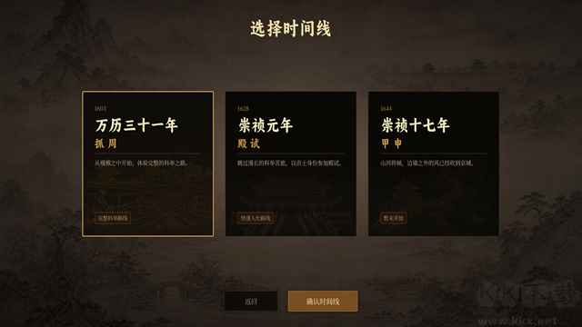 崇祯直聘游戏