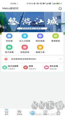 Metro新时代app免费版