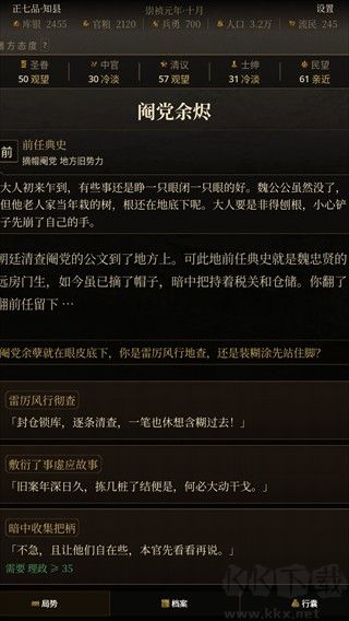 崇祯直聘游戏