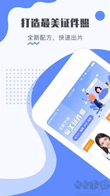 最美电子证件照免费版