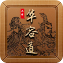 三国华容道(附新手教程)v1.0.50安卓版