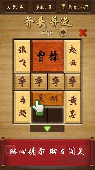三国华容道(附新手教程)