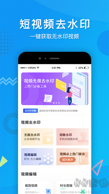 考拉视频去水印app安卓版