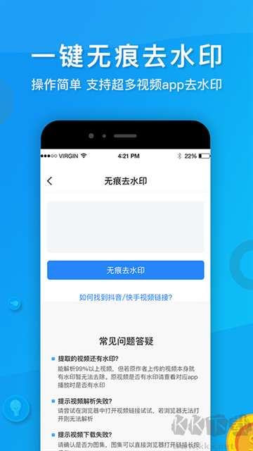 考拉视频去水印app安卓版