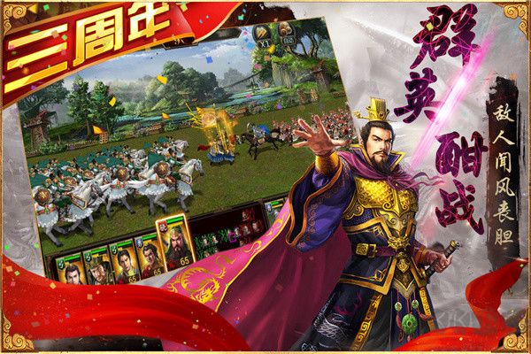 三国群英传争霸免费版