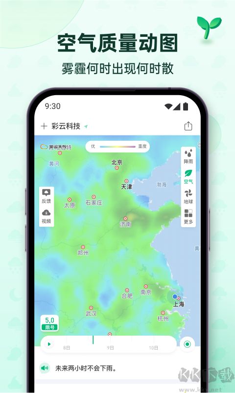 彩云天气最新版