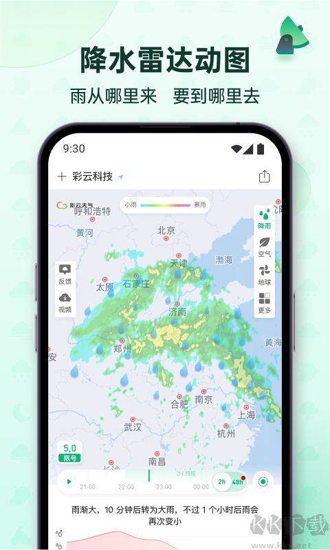 彩云天气最新版