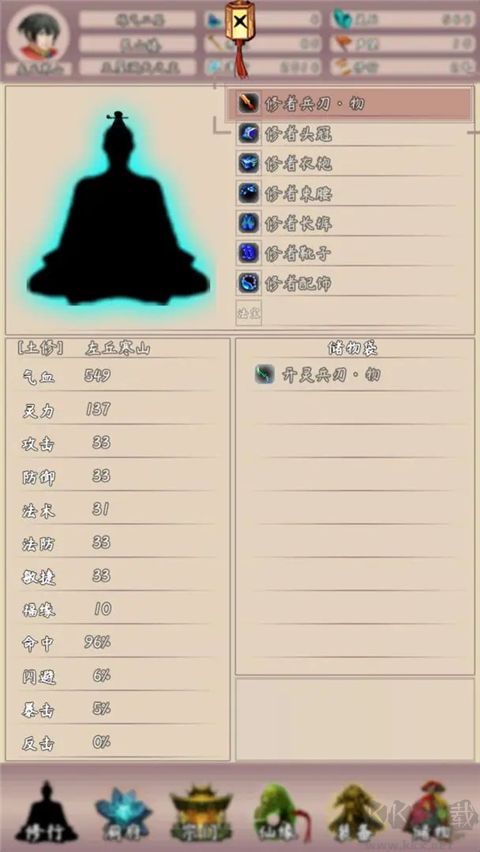 问道仙途2最新版