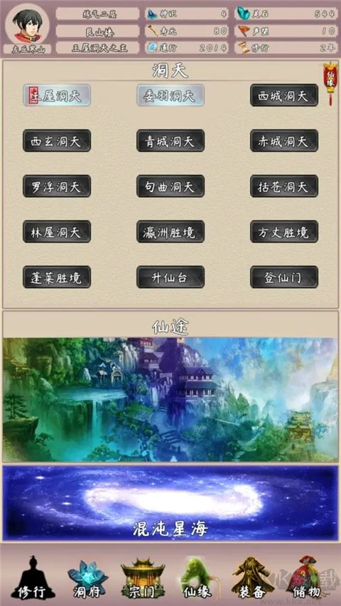 问道仙途2最新版