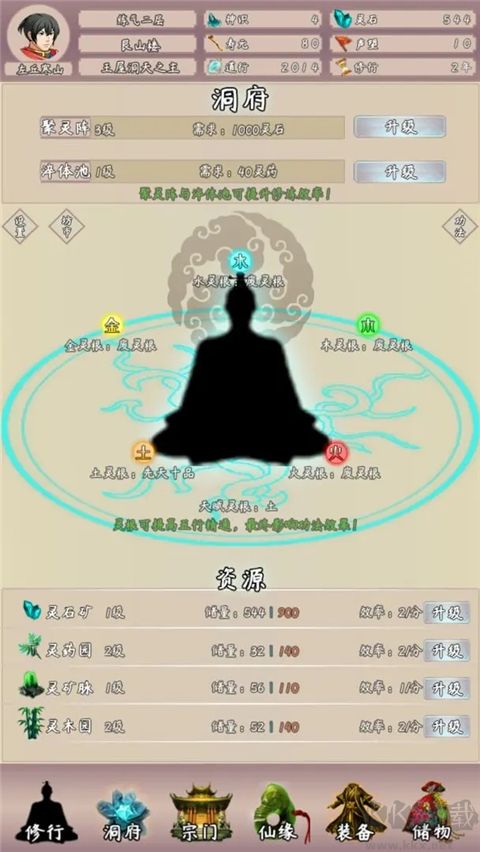 问道仙途2最新版