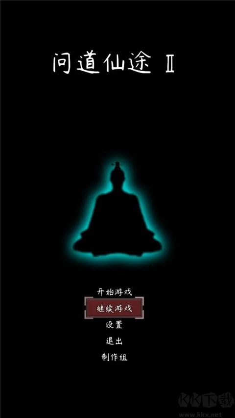 问道仙途2最新版