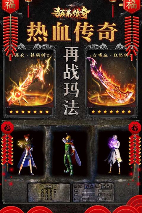 狂暴传奇官方版