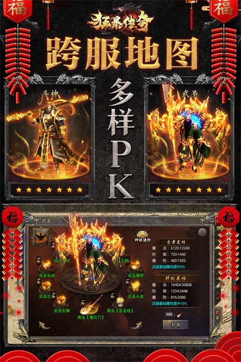 狂暴传奇官方版