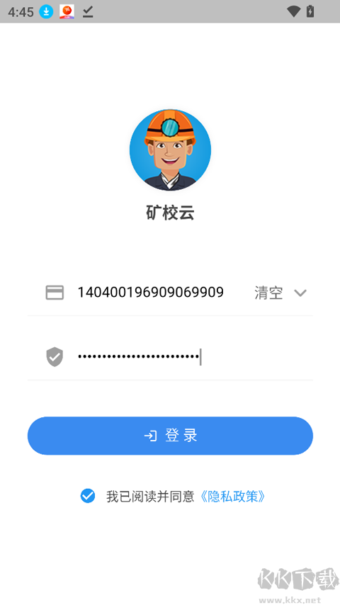 矿校云