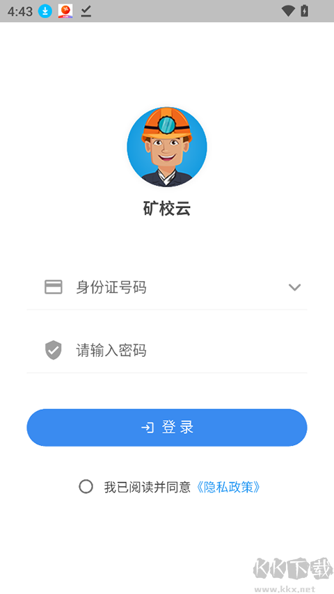 矿校云