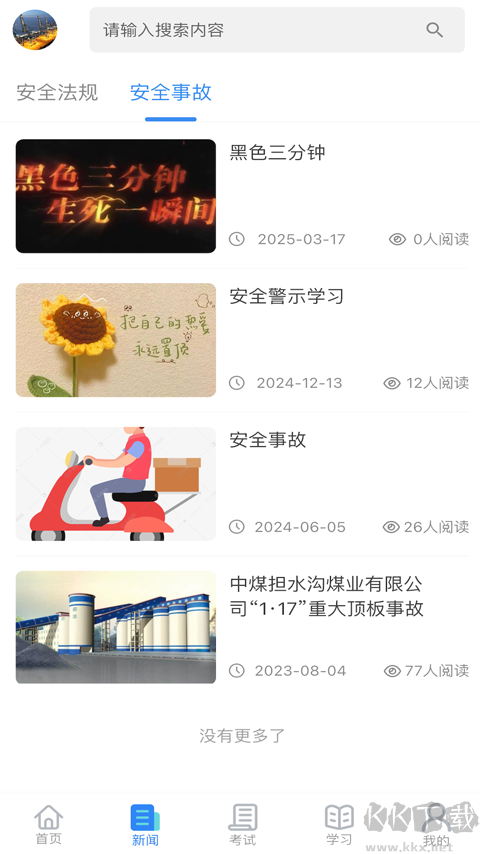 矿校云
