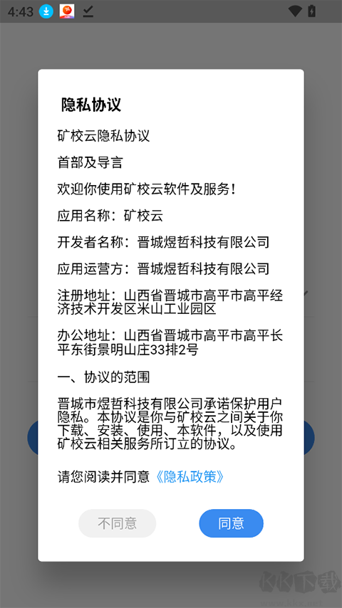 矿校云