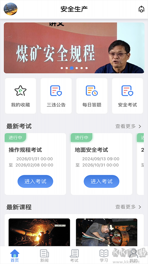 矿校云