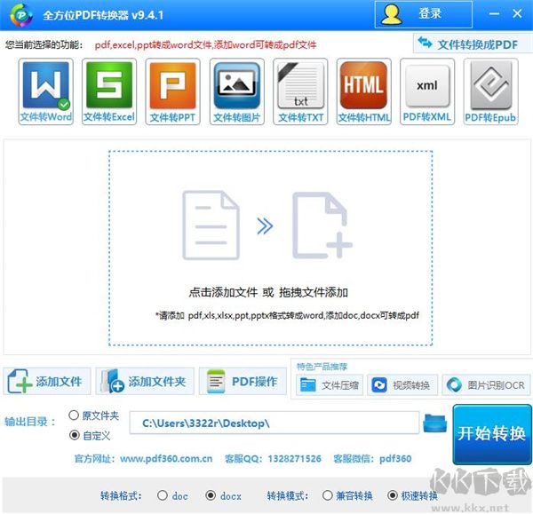 全方位PDF转换器
