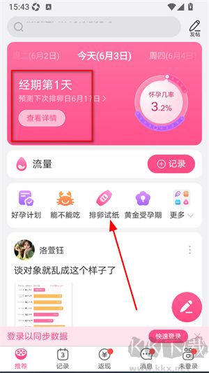美柚app官方版